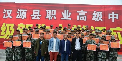 <b>四川省漢源縣職業(yè)高級(jí)中學(xué)簡介</b>