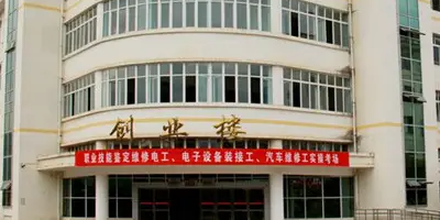 <b>四川省劍閣職業高級中學</b>