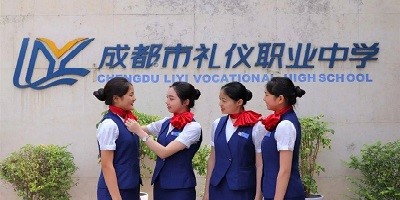 <b>成都禮儀職業中學簡介</b>