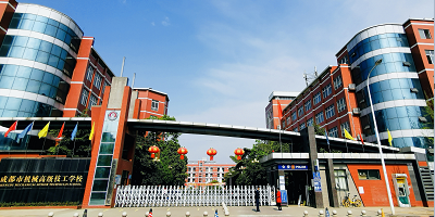 <b>成都市機械高級技工學校</b>