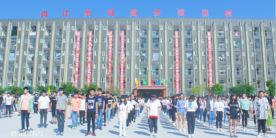 <b>內(nèi)江科技開發(fā)學(xué)校</b>