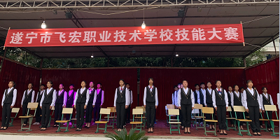 <b>遂寧飛宏職業(yè)技術(shù)學(xué)校</b>