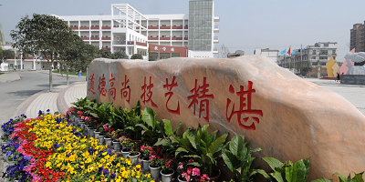 四川省商務(wù)學(xué)校概況簡介