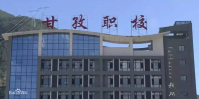 <b>甘孜州職業技術學校</b>