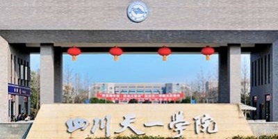 <b>四川天一學(xué)院</b>