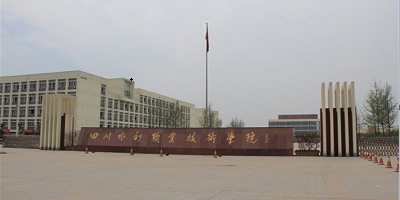 <b>四川水利職業(yè)技術(shù)學(xué)院概況簡介</b>